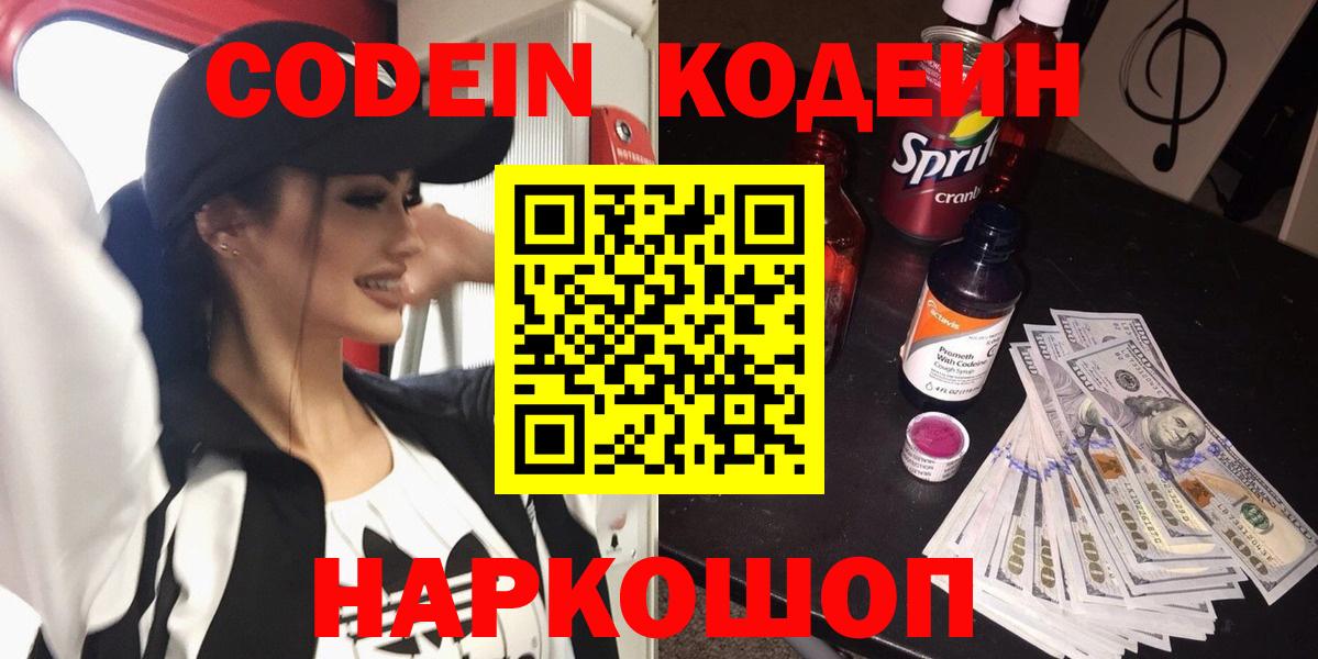 Вятские Поляны  Codein Purple Drank  Вход с VPN 