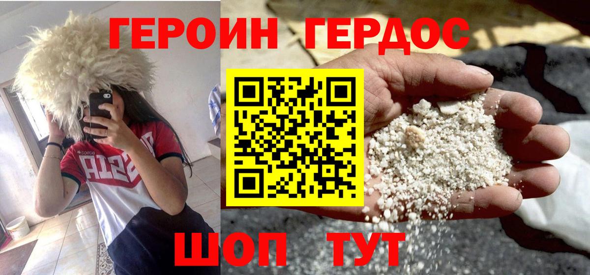 ГЕРОИН белый  ГЕРОИН  Вятские Поляны  Вход с VPN 