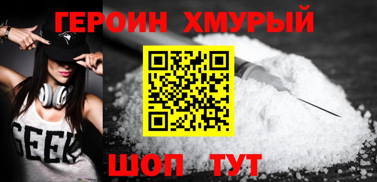 Героин VHQ Вятские Поляны