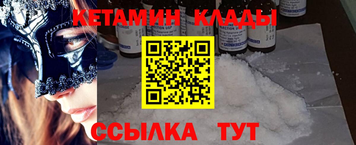 Кетамин VHQ Вятские Поляны