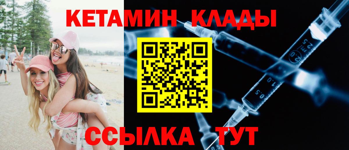 Вятские Поляны  Кетамин VHQ  Вход с VPN 