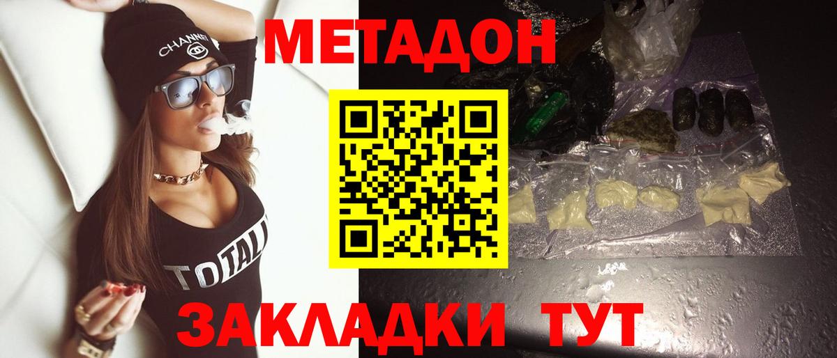МЕТАДОН methadone Вятские Поляны