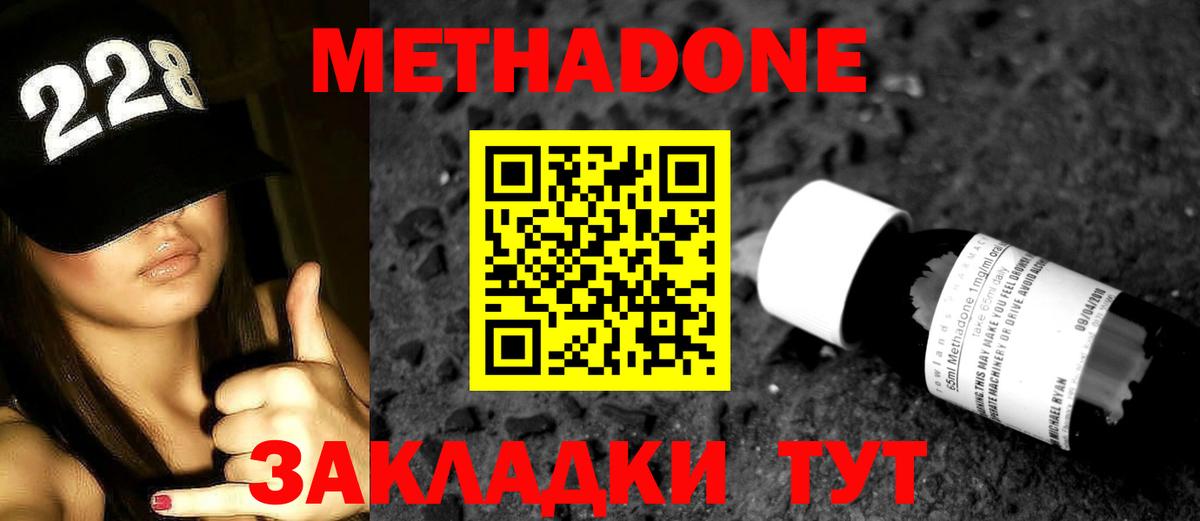 МЕТАДОН мёд  Вход с VPN  Вятские Поляны 